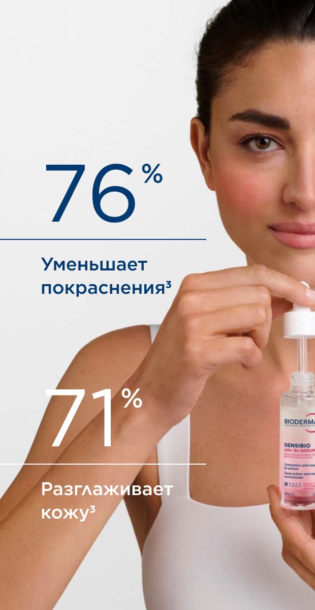Sensibio AR+ Успокаивающая сыворотка против морщин
