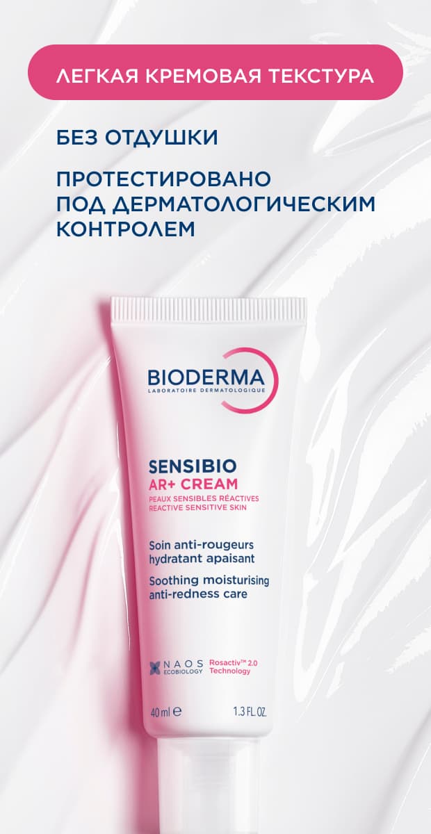 Sensibio AR+ Успокаивающая сыворотка против морщин