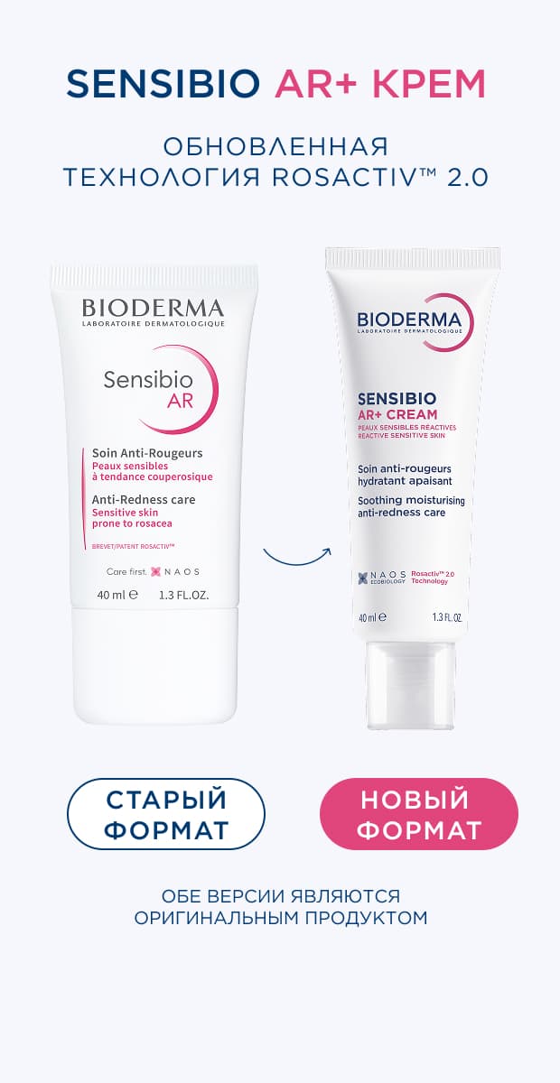 Sensibio AR+ Успокаивающая сыворотка против морщин