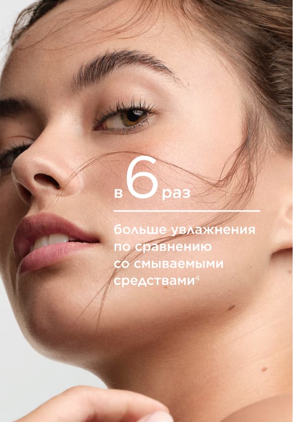 в 6 раз больше увлажнения по сравнению со смываемыми средствами