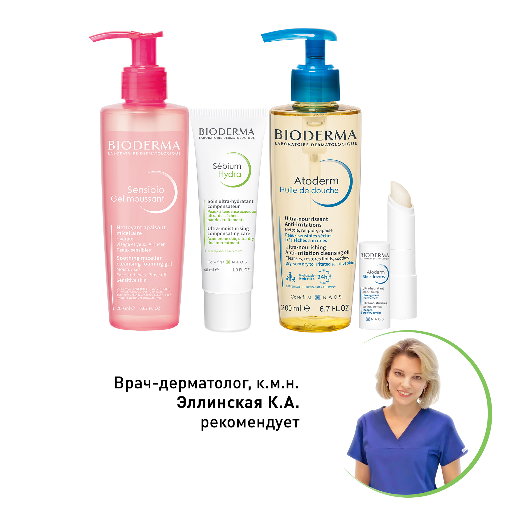 

Косметика Bioderma, Набор при лечении системными ретиноидами