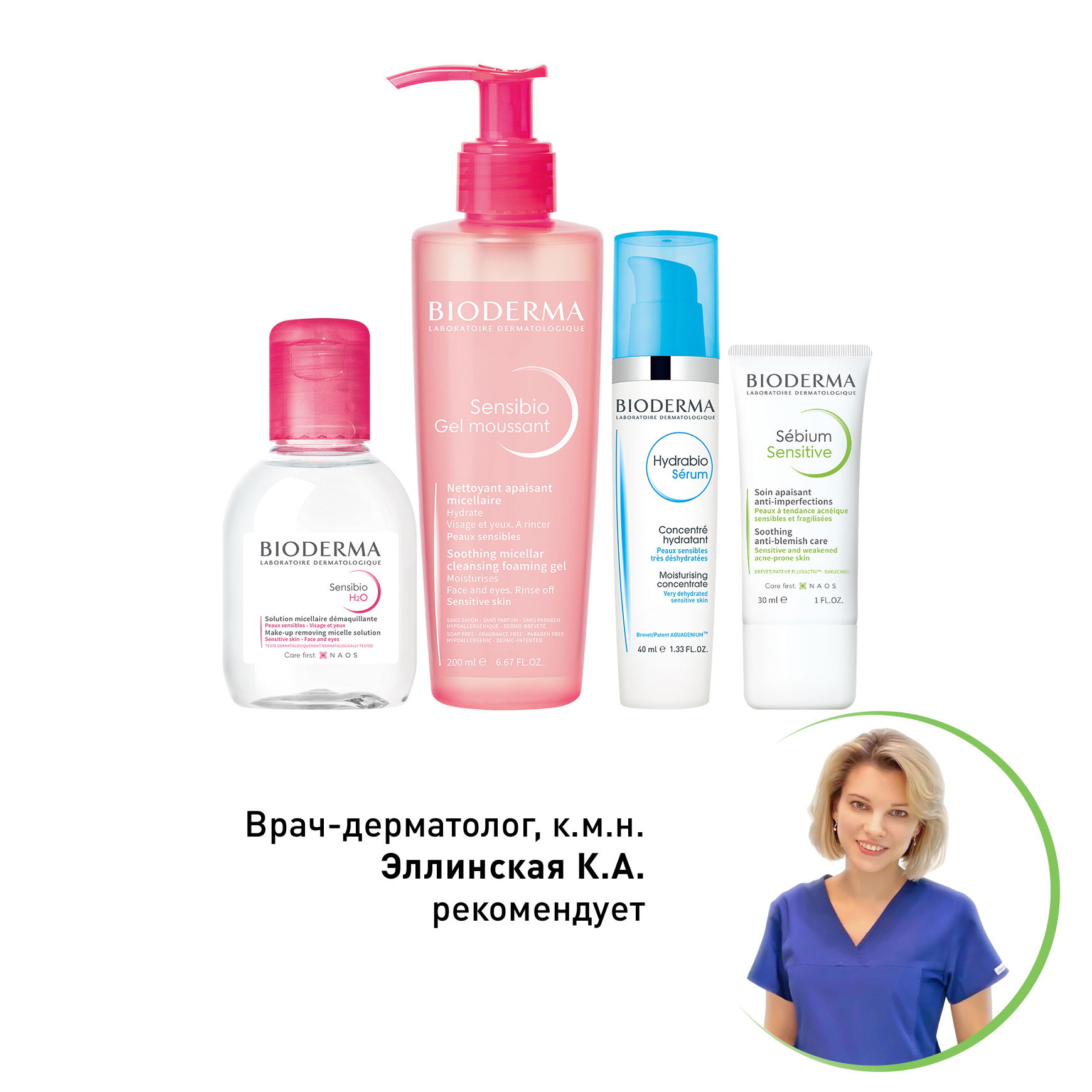 Биодерма для кожи. Bioderma Sensibio набор. Наборы Биодерма Сенсибио 3. Биодерма косметика для проблемной кожи. Биодерма Сенсибио тоник.