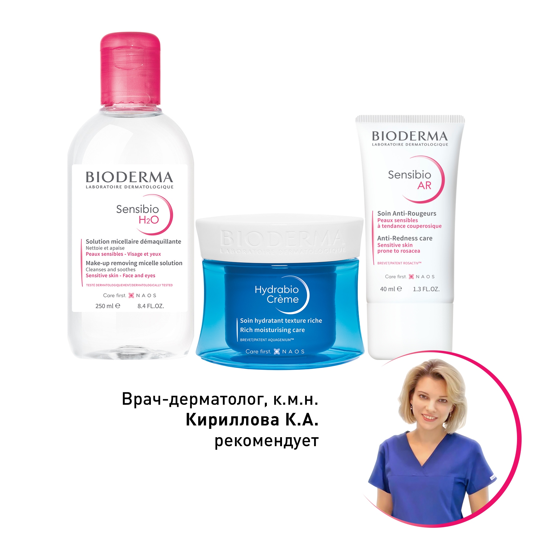 

Косметика Bioderma, Набор для ухода за кожей с розацеа