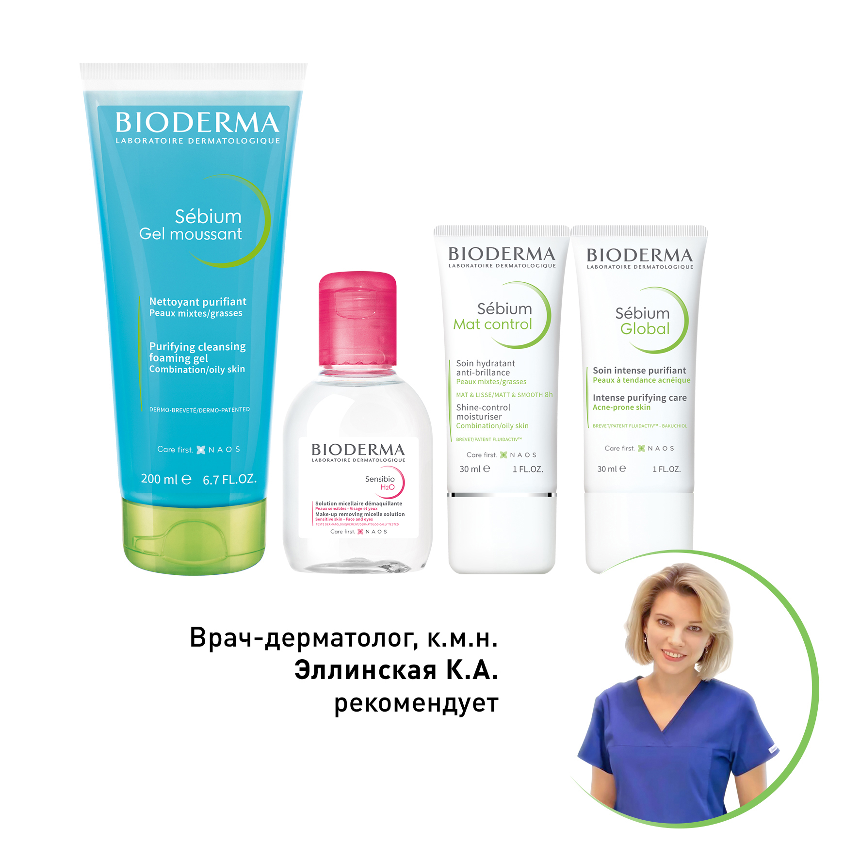 

Косметика Bioderma, Набор для жирной кожи