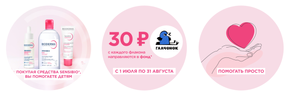 Благотворительная акция.png