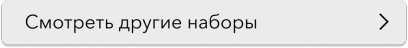 кнопка вирт наборы.png