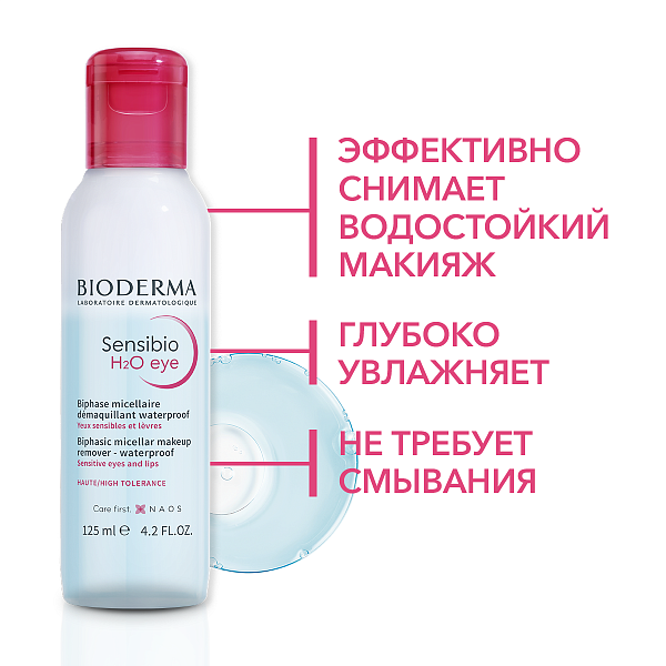 H2O Двухфазное мицеллярное средство для очищения глаз и губ