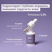 Сыворотка с ретинолом 0,3%