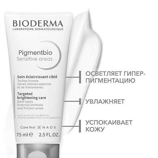 BIODERMA Pigmentbio Осветляющий крем для чувствительных зон — купить по выгодной цене