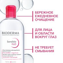 Набор мицеллярной воды Sensibio H2O Bioderma 2 шт.