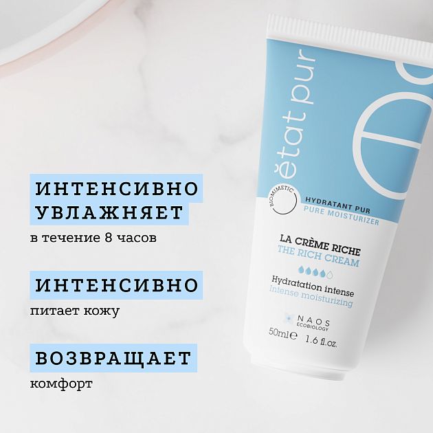 Увлажняющий крем с насыщенной текстурой