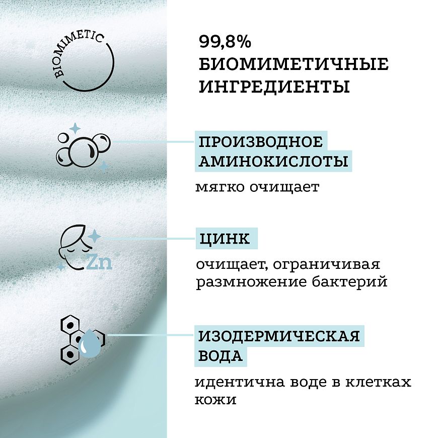 Очищающий мусс
