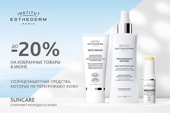 До -20% на средства защиты от солнца Institut Esthederm