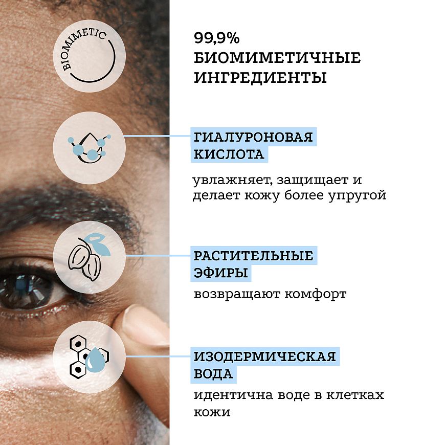 Увлажняющий флюид для области контура глаз