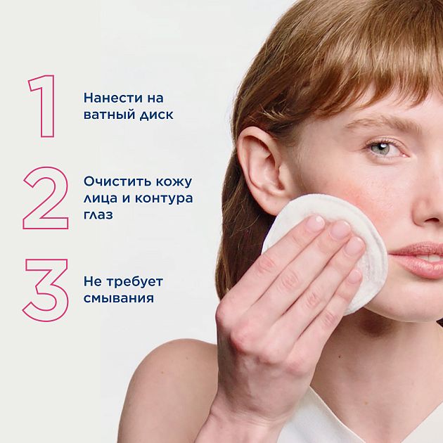 AR+ Очищающий мицеллярный гель для кожи с покраснениями
