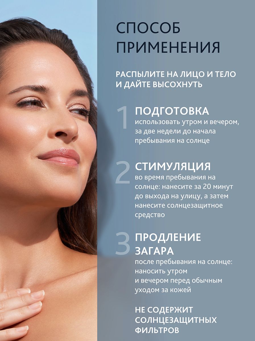 Спрей для активации и пролонгации загара для лица и тела BRONZ IMPULSE