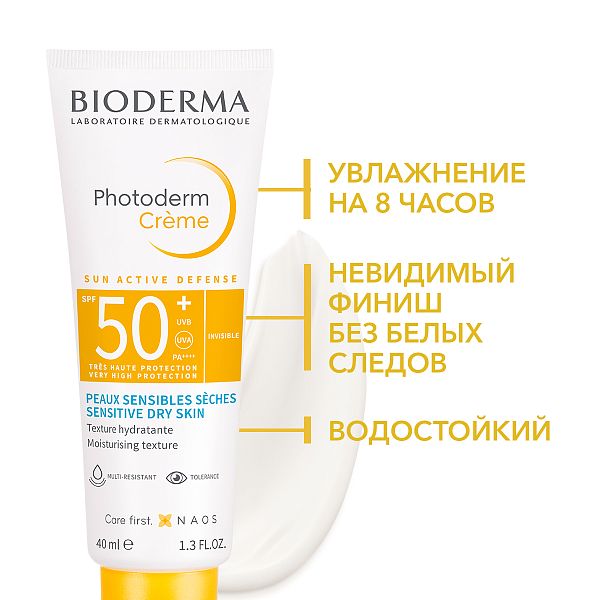 Солнцезащитный крем SPF 50+