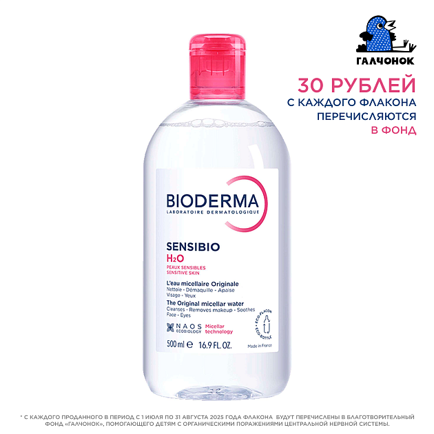 BIODERMA Sensibio Н2О Мицеллярная вода для чувствительной кожи — купить по выгодной цене