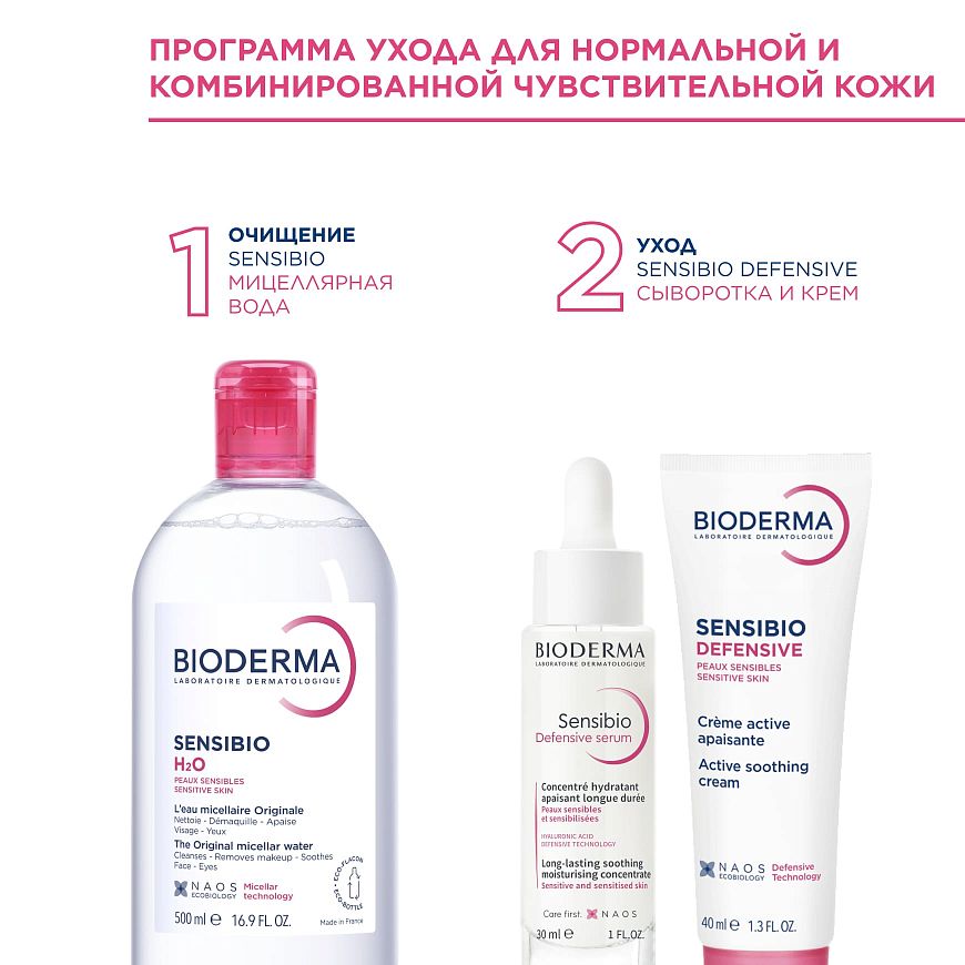 BIODERMA Sensibio Легкий крем для чувствительной кожи Defensive — купить по выгодной цене