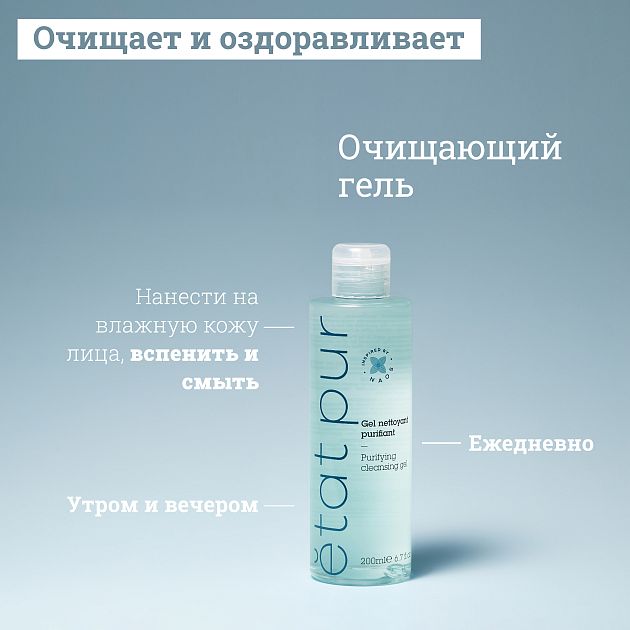 Очищающий гель для лица