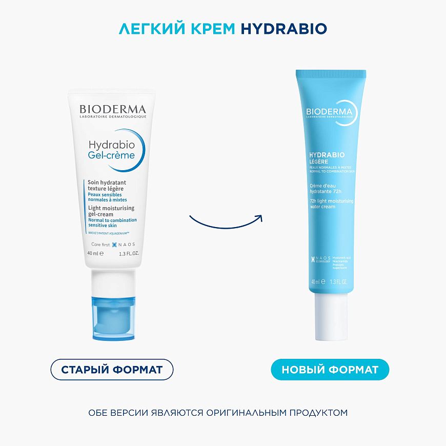 BIODERMA Hydrabio Легкий увлажняющий крем для нормальной и комбинированной кожи — купить по выгодной цене