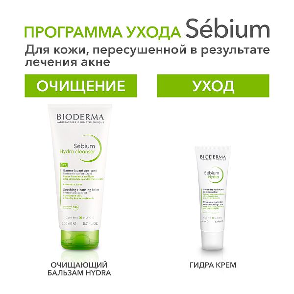 BIODERMA Sébium Успокаивающий очищающий бальзам Hydra — купить по выгодной цене
