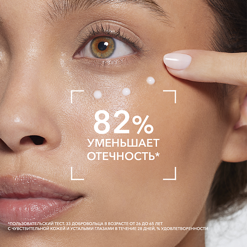 Eye+ Увлажняющий гель для контура глаз против темных кругов, морщин и отеков