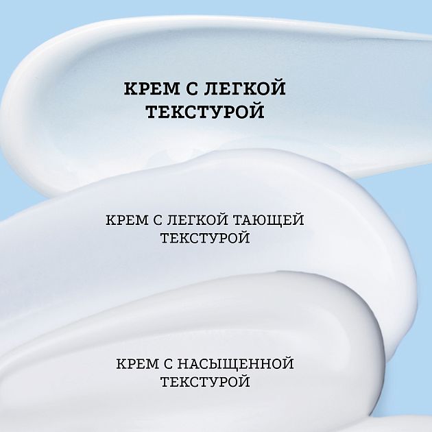 Увлажняющий крем с легкой текстурой
