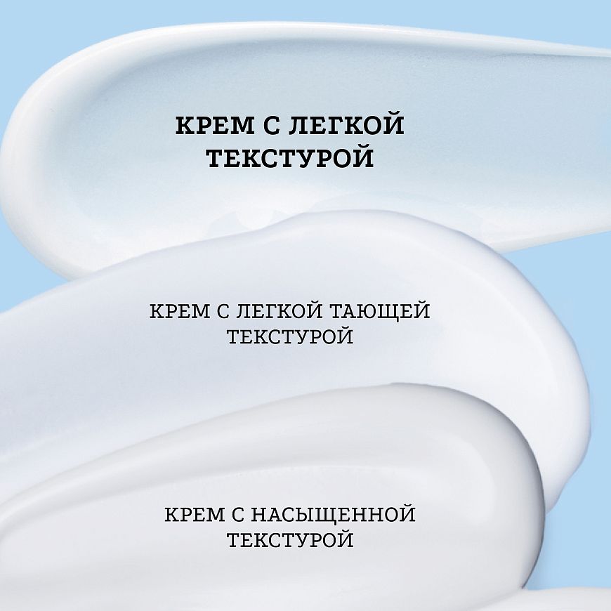 Увлажняющий крем с легкой текстурой