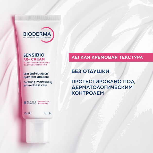 BIODERMA Sensibio AR+ Успокаивающий крем против покраснений — купить по выгодной цене