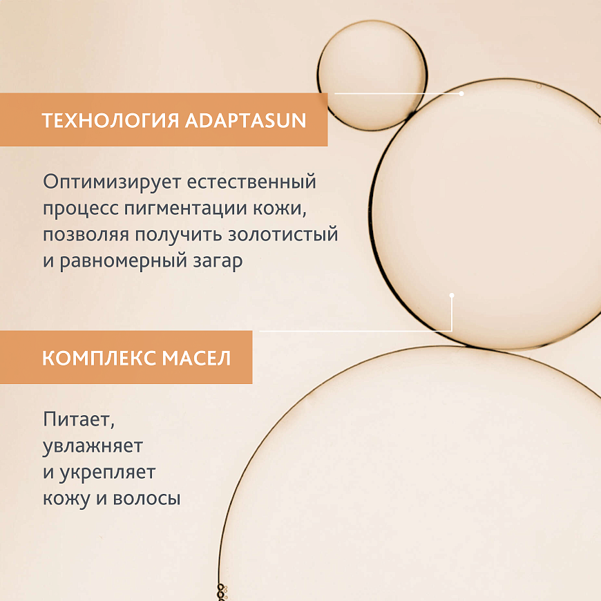 ADAPTASUN Масло для тела и волос при сильном солнце 3*