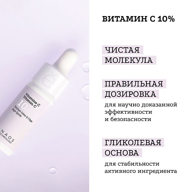 Сыворотка с витамином С