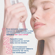 AR+ Мгновенно успокаивающий SOS спрей против покраснений