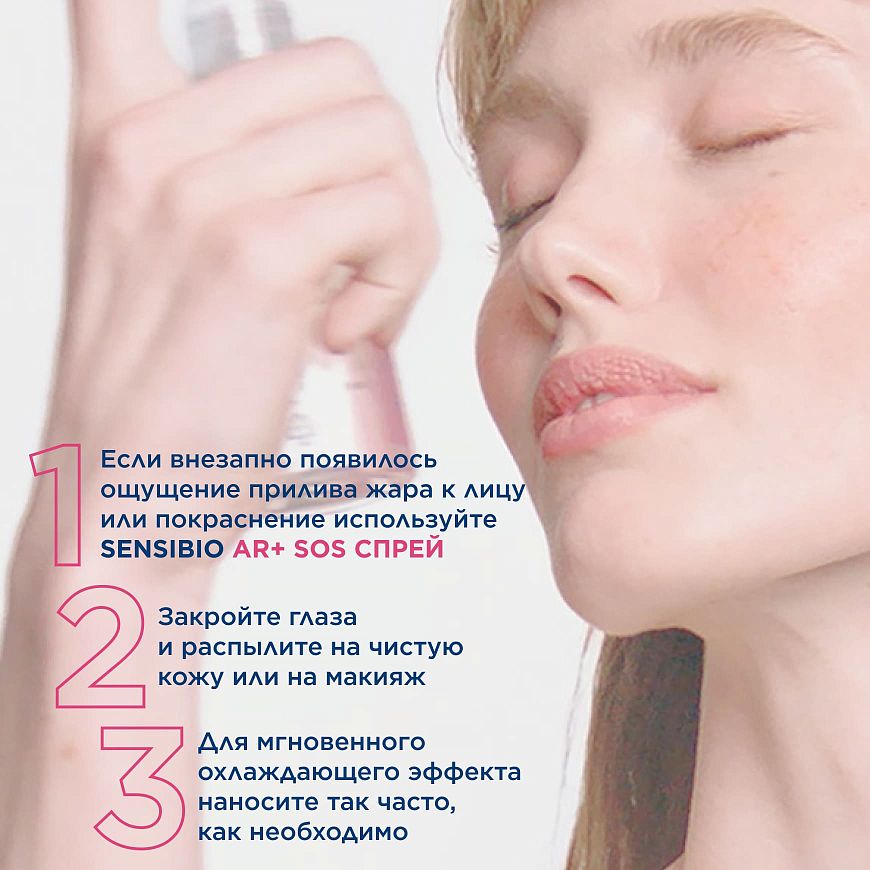 AR+ Мгновенно успокаивающий SOS спрей против покраснений