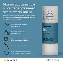 Сыворотка с D-Пантенолом 5%