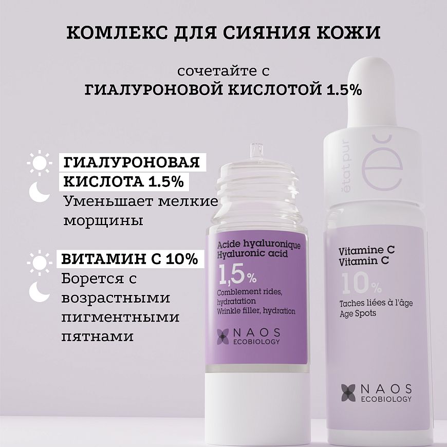 Сыворотка с витамином С