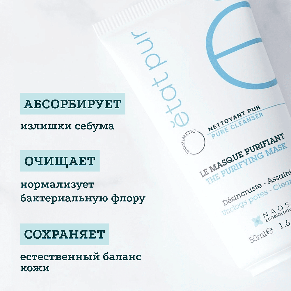 Очищающая экспресс-маска