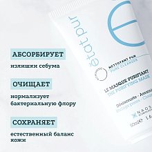 Очищающая экспресс-маска
