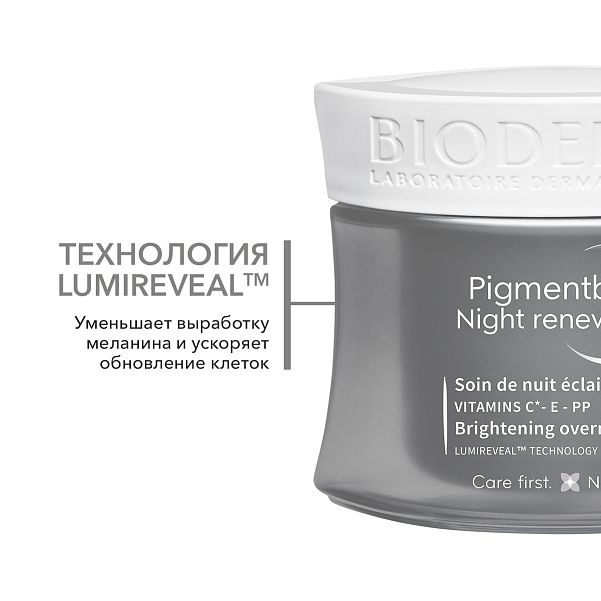 BIODERMA Pigmentbio Осветляющий и восстанавливающий ночной крем — купить по выгодной цене