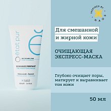 Очищающая экспресс-маска