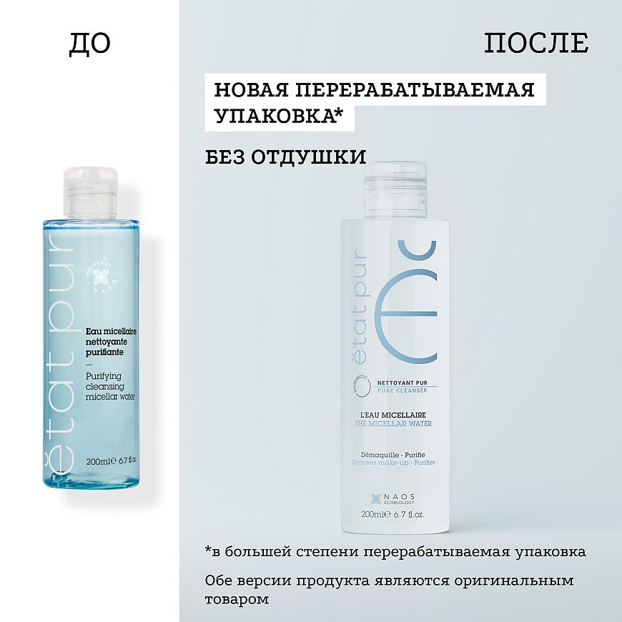 Мицеллярная вода
