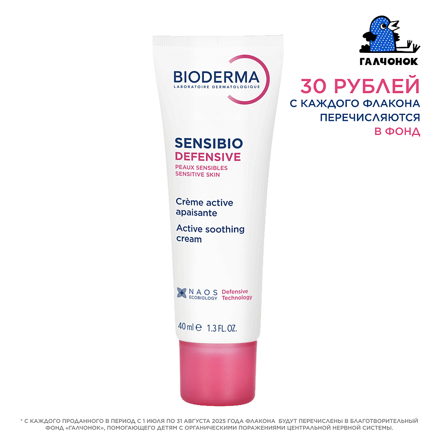 BIODERMA Sensibio Легкий крем для чувствительной кожи Defensive — купить по выгодной цене