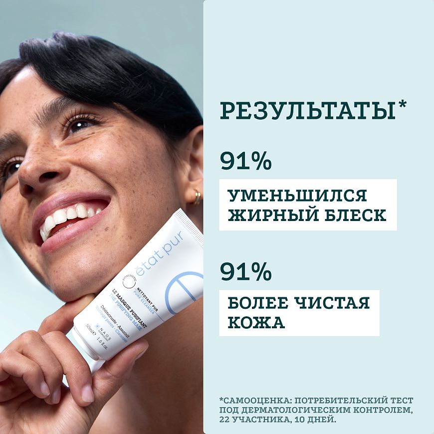 Очищающая экспресс-маска