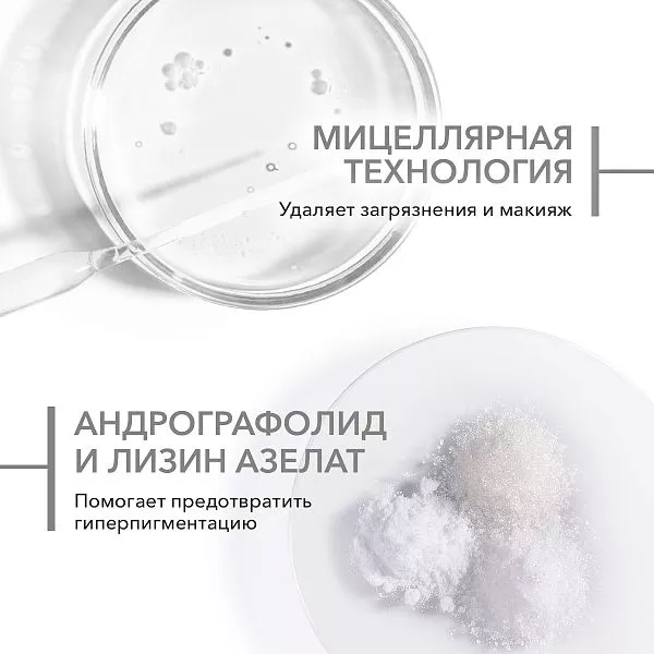 Осветляющая мицеллярная вода