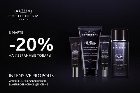 -20% на средства для кожи с несовершенствами Institut Esthederm