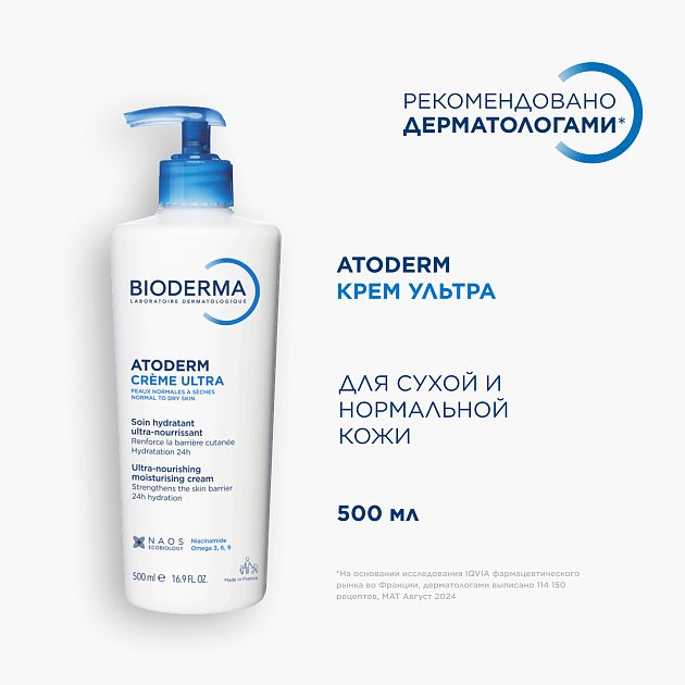 BIODERMA Atoderm Крем Ультра — купить по выгодной цене