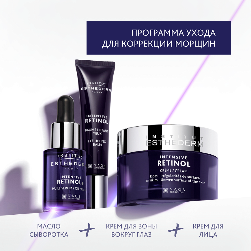 Масло-сыворотка с ретинолом Retinol+