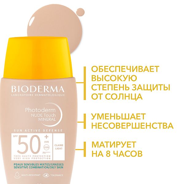 Cолнцезащитный флюид со светлым оттенком SPF 50+