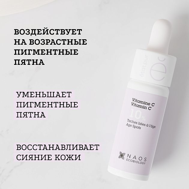 Сыворотка с витамином С