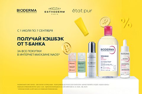 Бренды NAOS с кэшбэком до 20% от Т-БАНКА